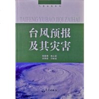 [二手8成新]台风预报及其灾害 9787502948795