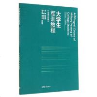 [二手8成新]大学生军训教程 9787040408812