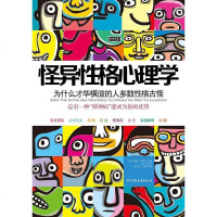 [二手8成新]怪异性格心理学 9787505727557