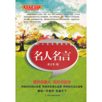 [二手8成新]名人名言 (美字行遍天,钢笔楷书字帖系列) 9787515806969