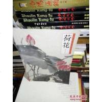 [二手8成新]国画技法丛书 荷花 9787540132095