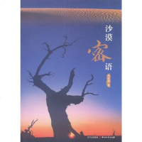 [二手8成新]沙漠密语 9787541132445