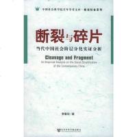 [二手8成新]断裂与碎片 9787801906366