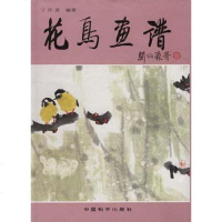 [二手8成新]花鸟画谱 9787801014481
