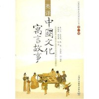 [二手8成新]英译国文化寓言故事 9787544604765