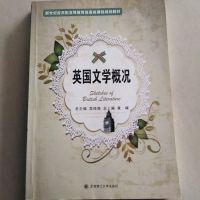 [二手8成新][二手8成新]英国文学概况 黄嵘 9787561164976 大连理工大学出版社