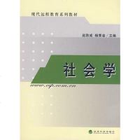 [二手8成新]社会学 9787505874220