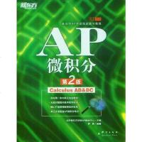 【二手8成新】AP微积分 9787802562073