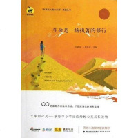 【二手8成新】生命是一场执著的修行/作家领读系列典藏丛书 9787533458256