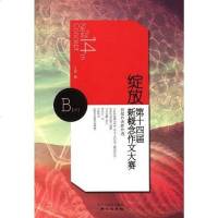 [二手8成新]绽放(B) 9787547704882