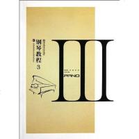 【二手8成新】钢琴教程 9787565103902