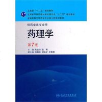 [二手8成新]药理学 9787117144032