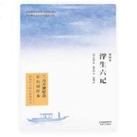 【二手8成新】浮生六记 9787201150802