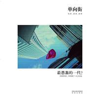 [二手8成新]单向街 001 9787807294832