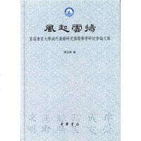 [二手8成新]风起云扬 9787101068573