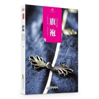 [二手8成新]旗袍 9787546141527