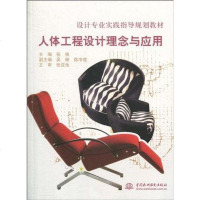 [二手8成新]人体工程设计理念与应用 9787508478029