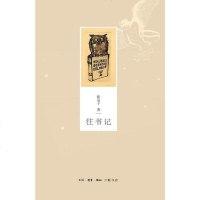 【二手8成新】往书记 9787108053176