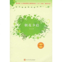 [二手8成新]朝花夕拾 9787020089987