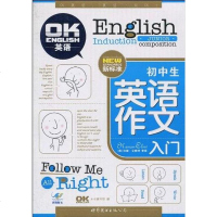 [二手8成新]初生英语作文入 9787506296625