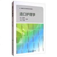 [二手8成新]造口护理学/国造口治疗师规范化培训教材 9787117241922