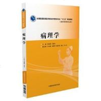 [二手8成新]病理学 9787506782531