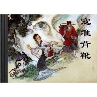 [二手8成新]寇准背靴 9787530532867