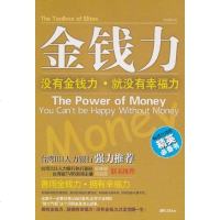 [二手8成新]金钱力 9787802209152
