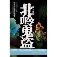 [二手8成新]北岭鬼盗 9787531722939