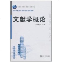 [二手8成新]文献学概论 9787307083592