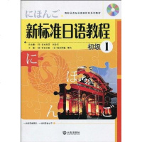【二手8成新】新标准日语教程*初级1 随书 听力MP3光盘 9787806848708