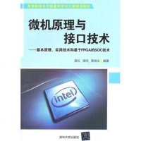 [二手8成新]微机原理与接口技术:基本原理、实用技术和基于FPGA的SOC技术 高等院校电子 97873023890