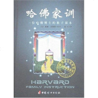 [二手8成新]哈佛家训 9787802039759
