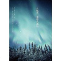 [二手8成新]北极光,请将我遗忘 9787208080133