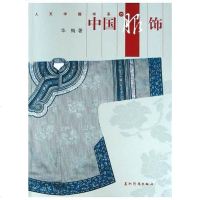 【二手8成新】国服饰 9787508505404