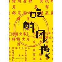 【二手8成新】吃的风度 9787540480349