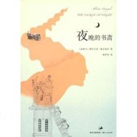 [二手8成新]夜晚的书斋 9787208076440