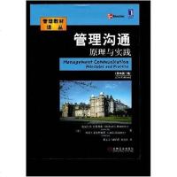 [二手8成新]管理沟通原理与实践 9787111248118