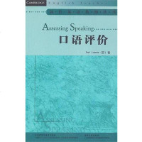 【二手8成新】口语评价 9787513503389