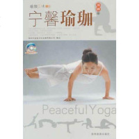 【二手8成新】轻松瑜珈--瑜珈三味A 9787541820731