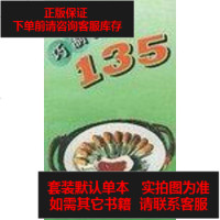 [二手8成新]巧制蔬菜135 9787534105616