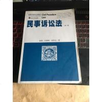 【二手8成新】民事诉讼法（第三版） 9787307165311