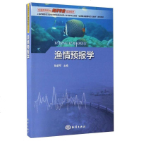 [二手8成新]渔情预报学/国高等院校海洋专业规划教材 9787502793258