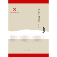 【二手8成新】华文明读本 9787544768986