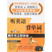 [二手8成新]听英语背单词 9787506250894