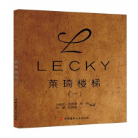 [二手8成新]莱琦楼梯(1) 9787516006566