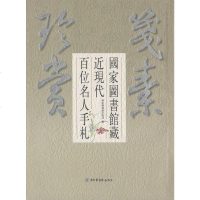 [二手8成新]笺素珍赏 9787501340811