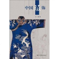 [二手8成新]国服饰 9787508516622