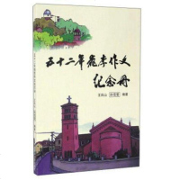 [二手8成新]五十二年桃李作文纪念 9787567009950
