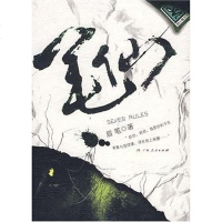 [二手8成新]笔仙 9787219058985